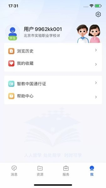 云课堂智慧职教app图4