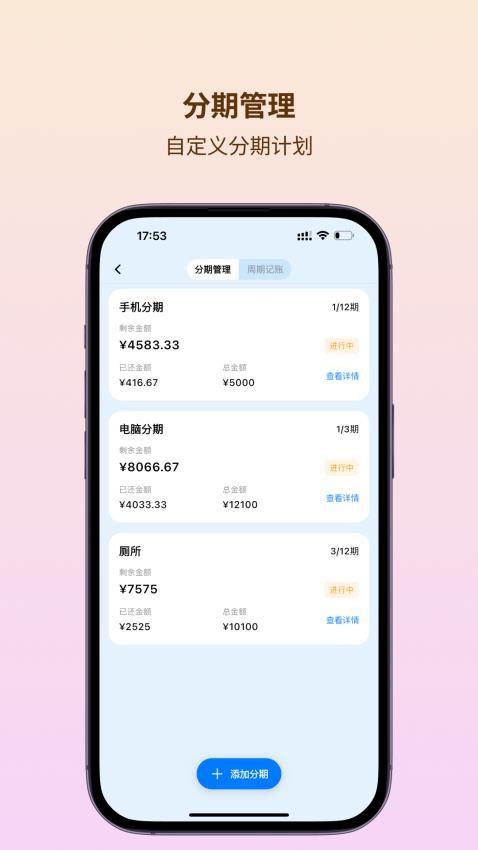 大赚一笔记账图2