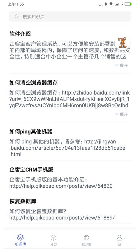 聊天宝客服聊天助手app图3