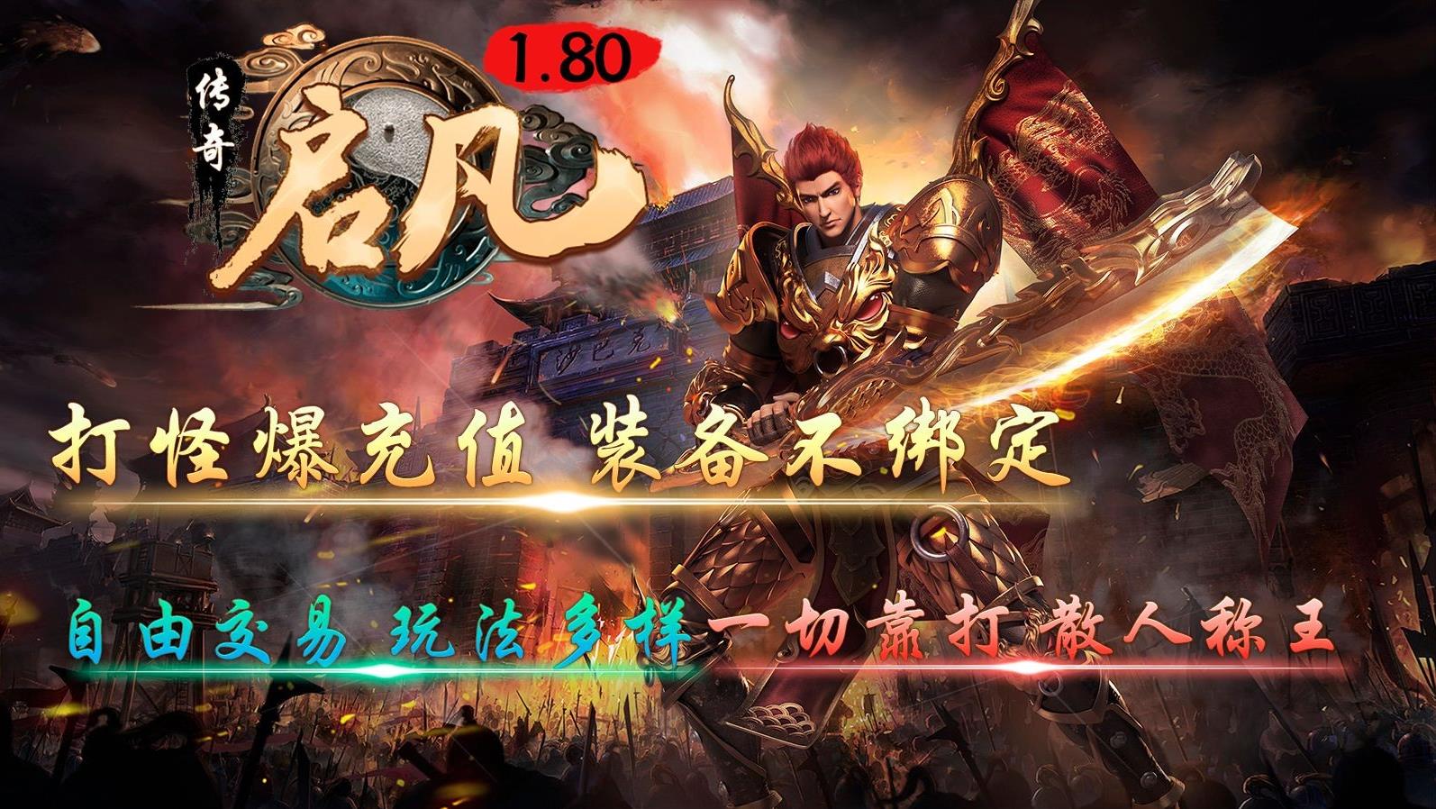 启凡传奇图2