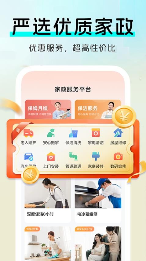 家政快到家图4