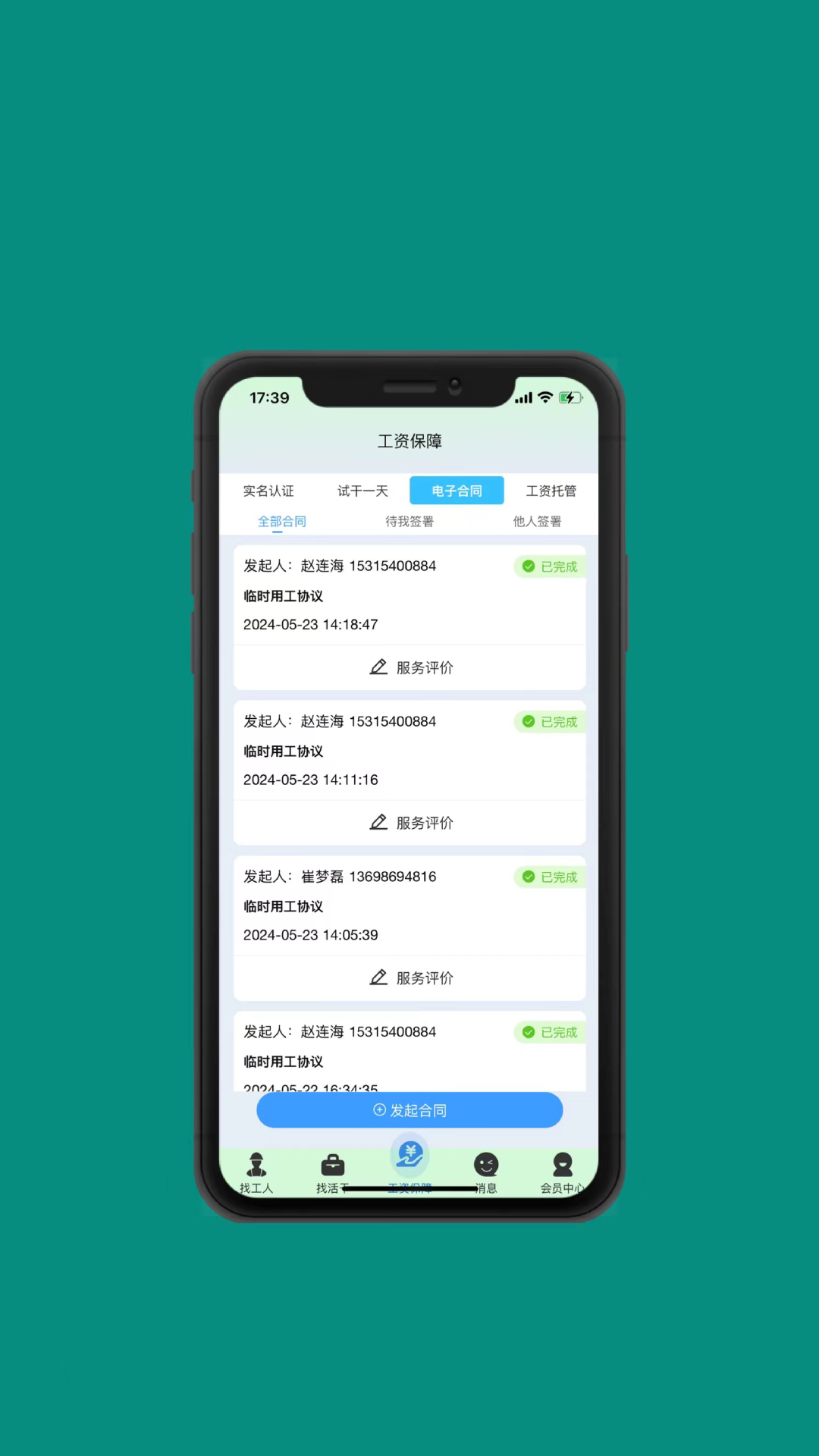 智信速招软件图2