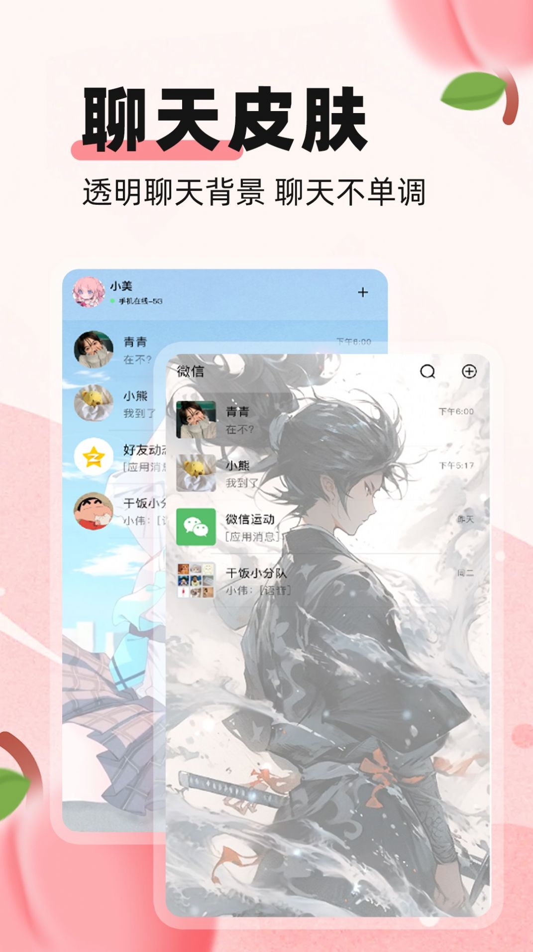 蜜桃主题壁纸软件图1
