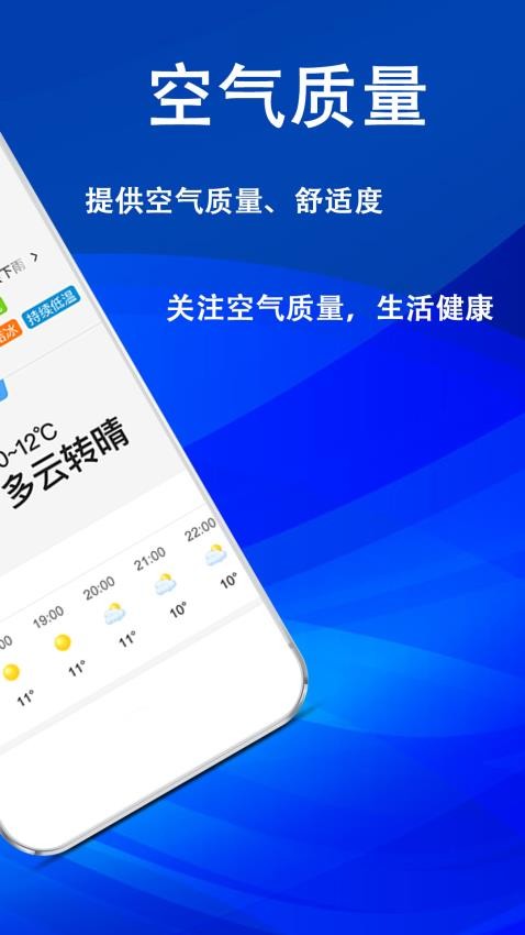 云天气预报通app