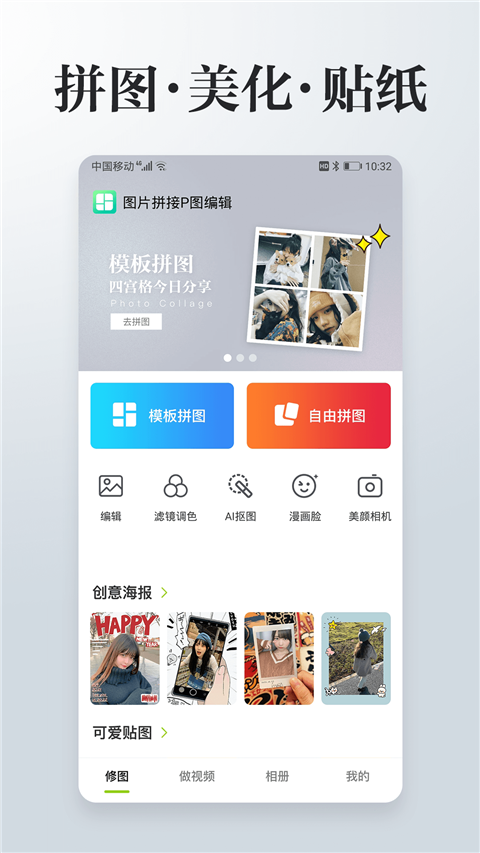 照片拼接P图编辑图3