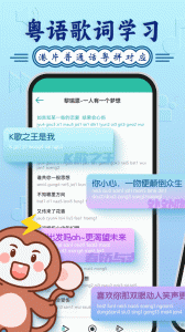粤语学习图2