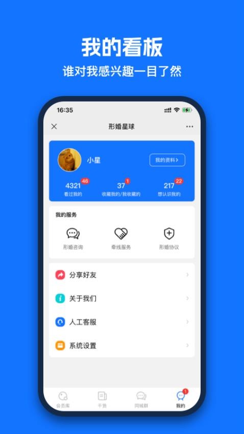 形婚星球图4