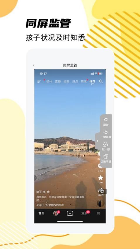 童安家长端图3