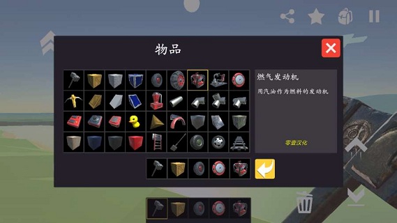 废品机械师零壹汉化版图2