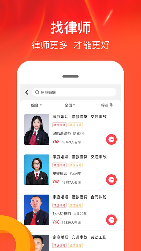 律师馆法律咨询软件图2