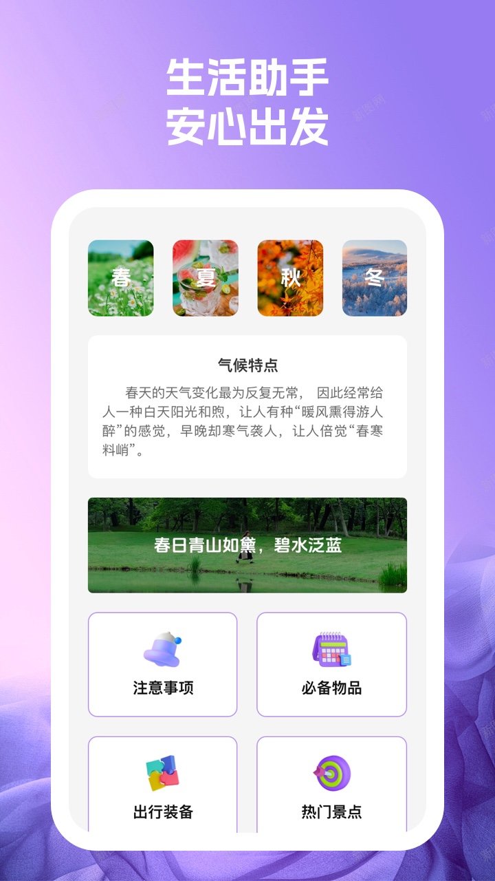 蓝羽电池助手软件图2