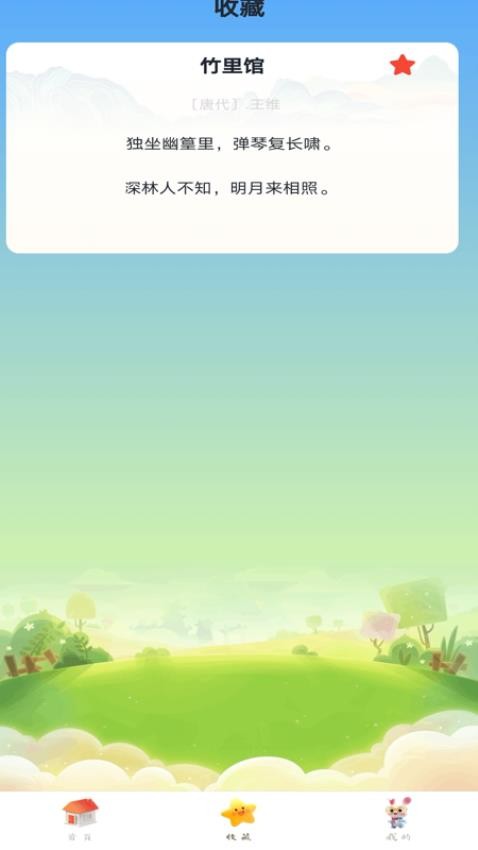 宝宝爱古诗app图4
