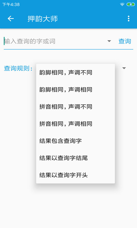 押韵大师图3