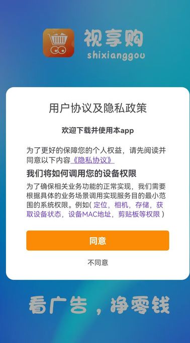 视享购图3