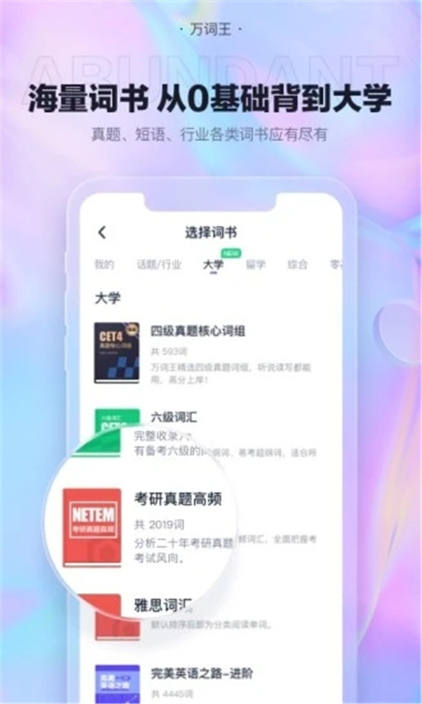 完美万词王图2