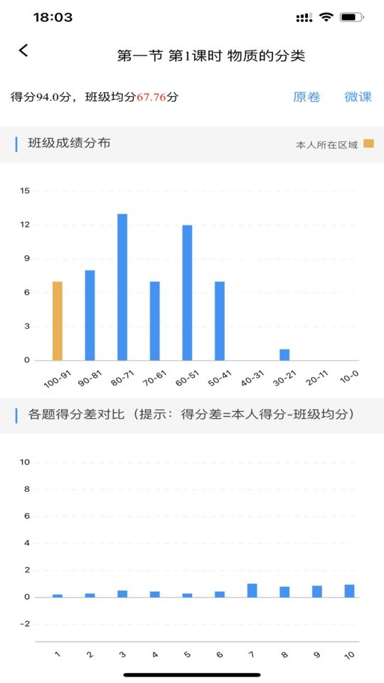 新教育学生端图2