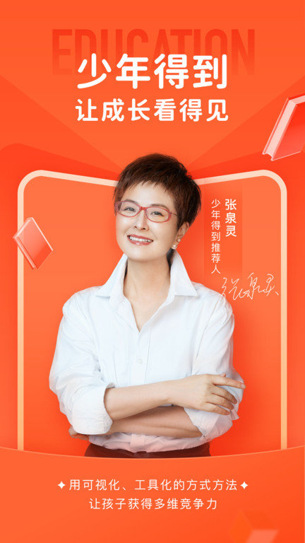 少年得到app图1