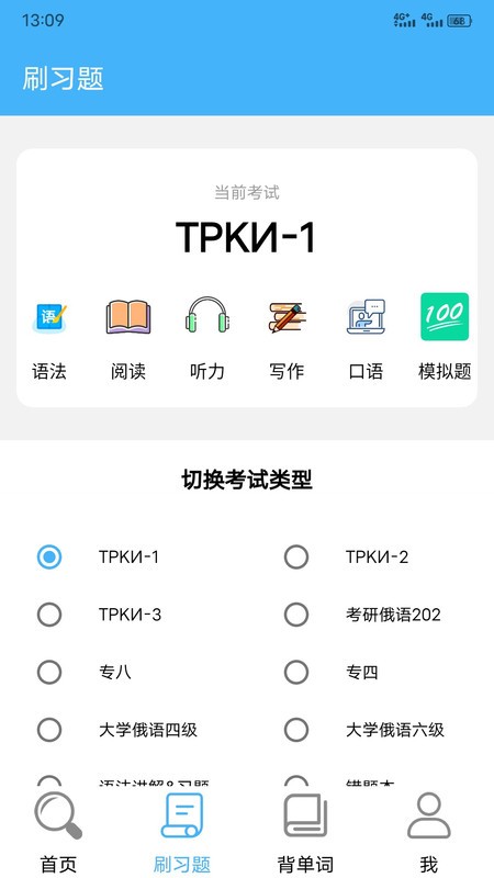 沙拉俄语app图2