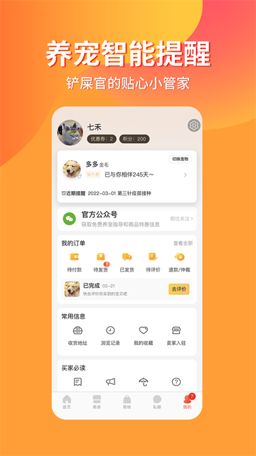 宠物市场app图1
