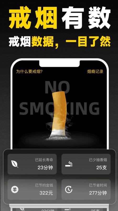 戒烟助手软件图3