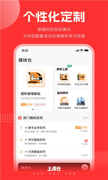 上岸仓app图1
