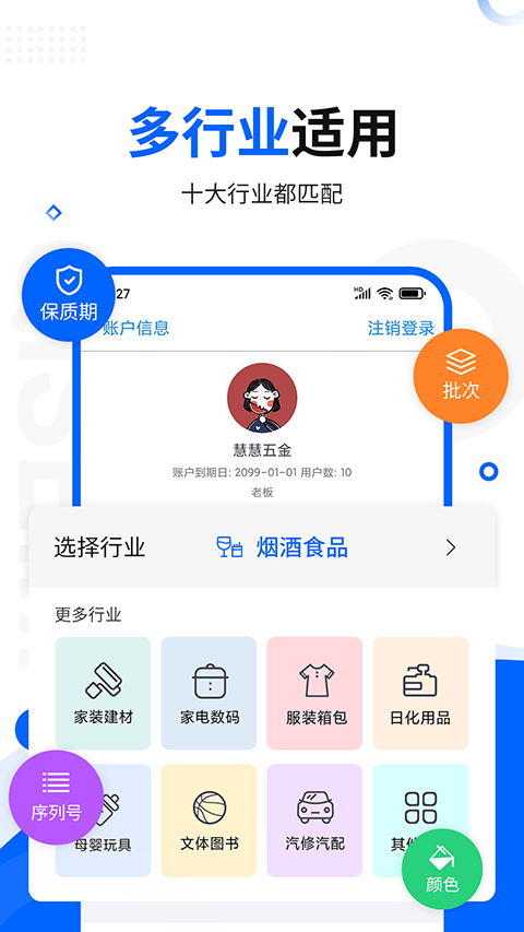 智慧商贸进销存图3