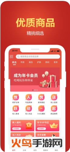 悦人悦店APP图2
