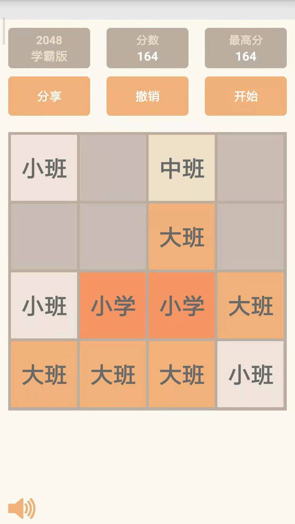 2048学霸版游戏图2