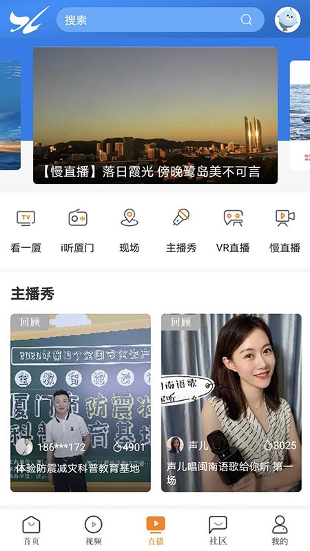 看厦门app图1