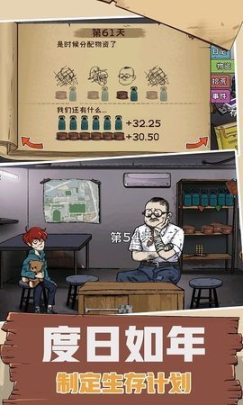 60S生存模拟图1