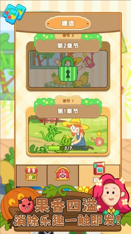 吃货大消除游戏图1