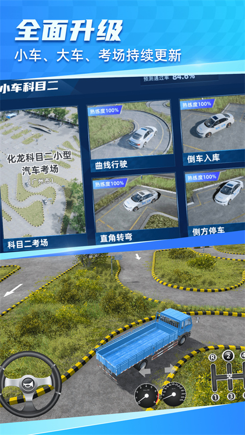 驾考宝典3D练车图2