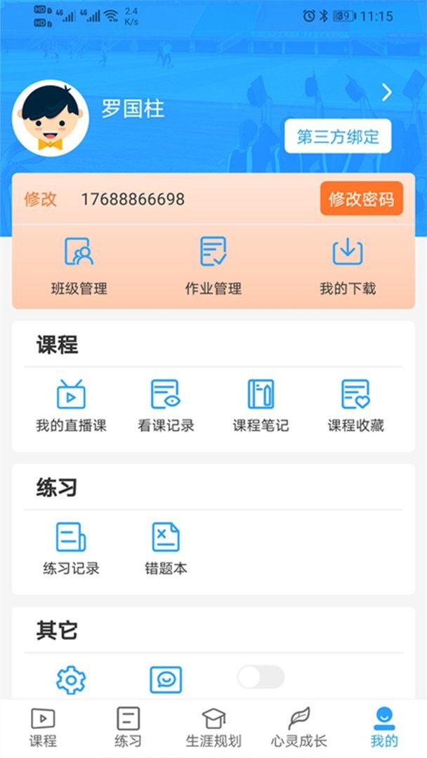 U课通app图3