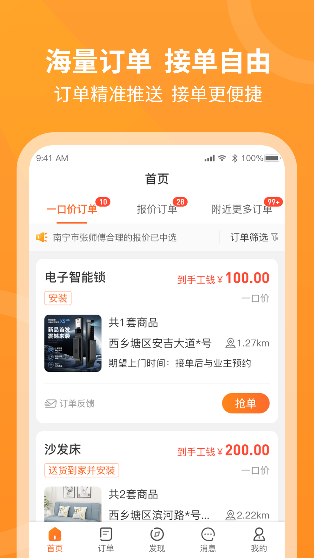 工奇兵APP图2