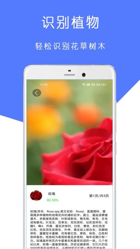 全能植物识别王app