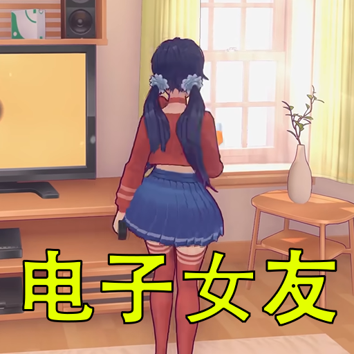 电子女孩子游戏图标