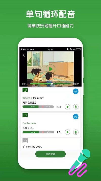 英语口语秀app图4