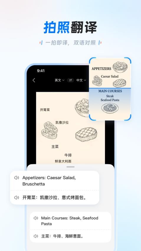 讯飞翻译app图4