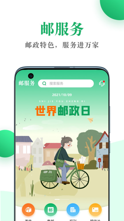 邮生活app图2