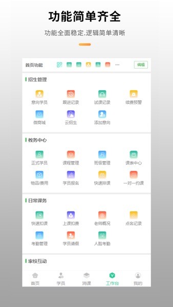 校如云app