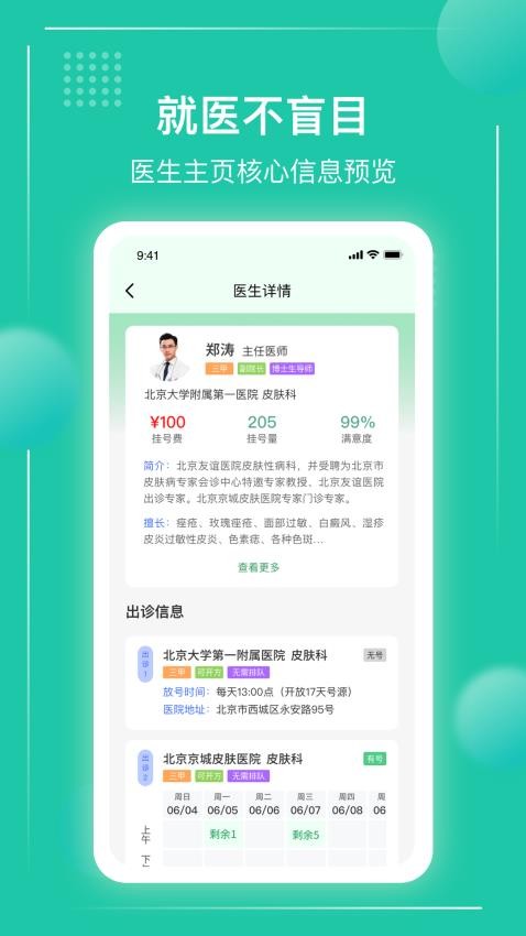 京医挂号通app图2