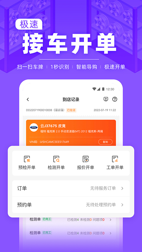 F6智慧门店软件