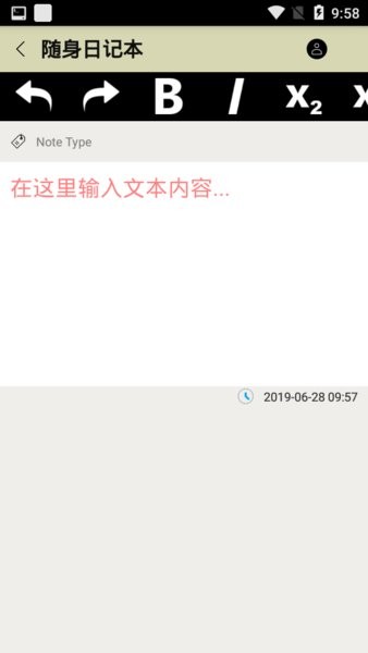 随身日记本软件图1