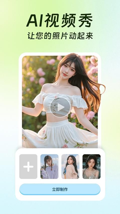 AI换装相机app