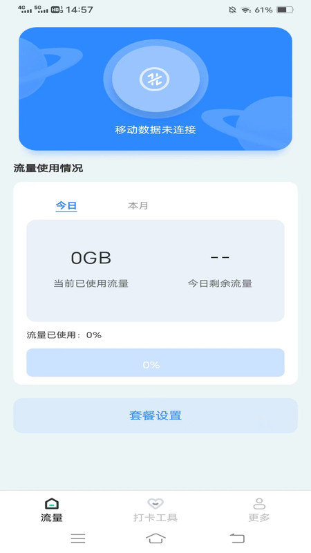 锦绣流量软件图2