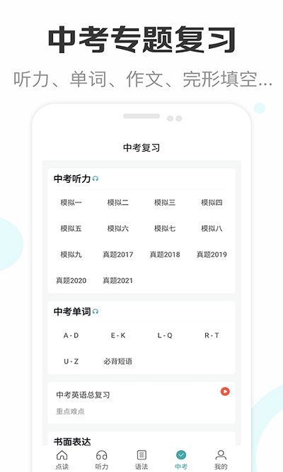 新课标初中英语助手app图3
