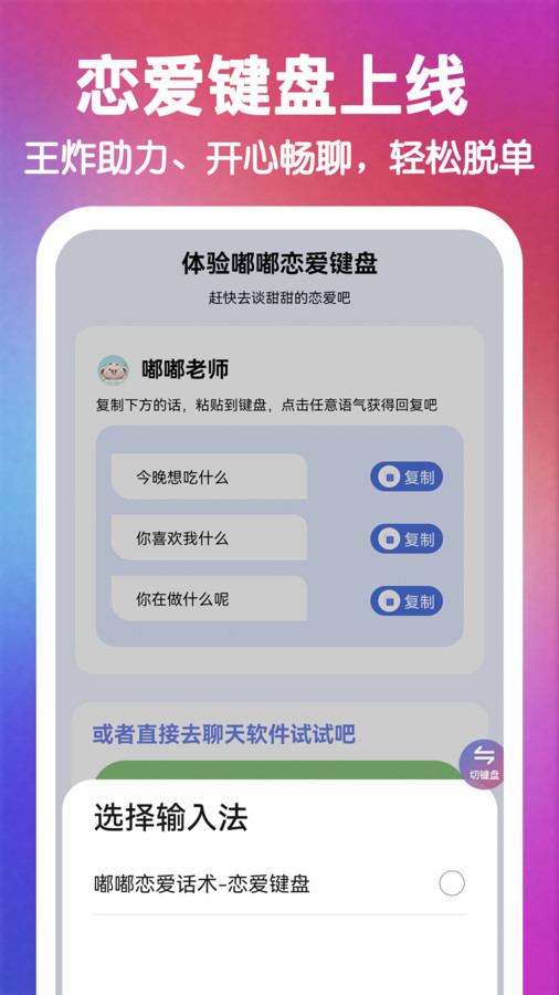 嘟嘟恋爱话术图3