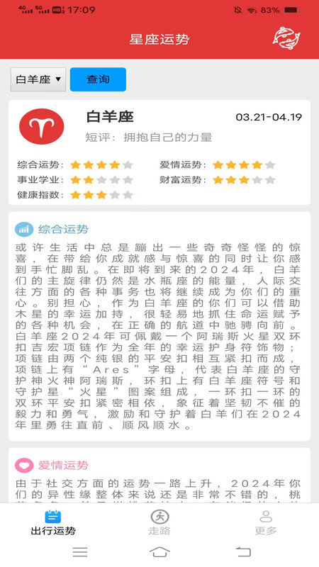 走路有鸿运软件图2