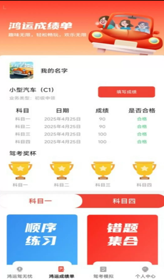 鸿运驾到app图2
