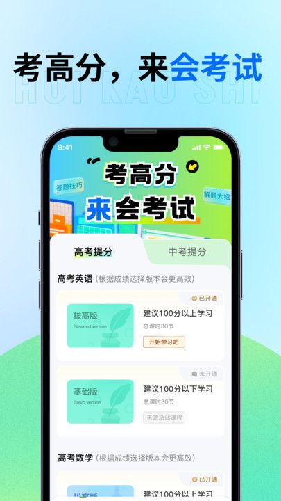 会考试app图2